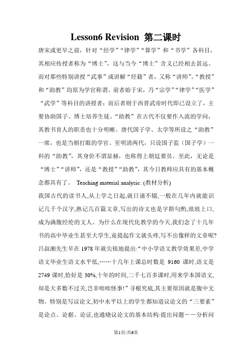 四年级下册英语教案Lesson 6 Revision 第二课时_科普版(三起)