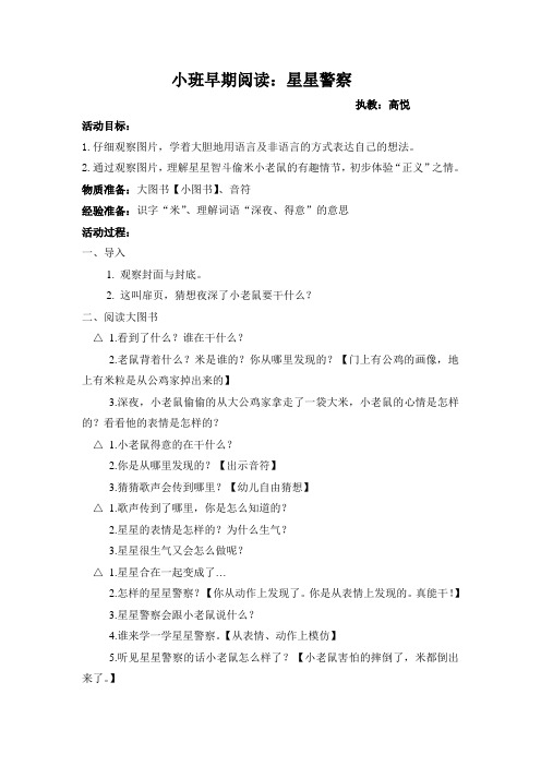 星星警察