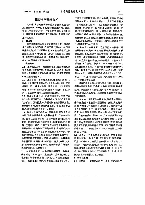 银杏丰产栽培技术