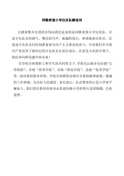 仪仗队解说词