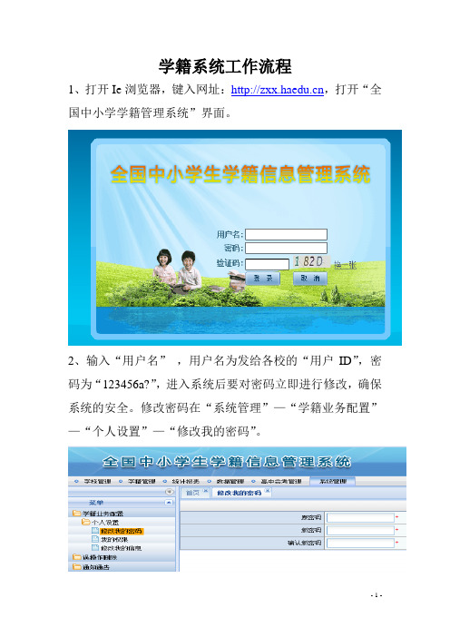 学籍系统工作流程