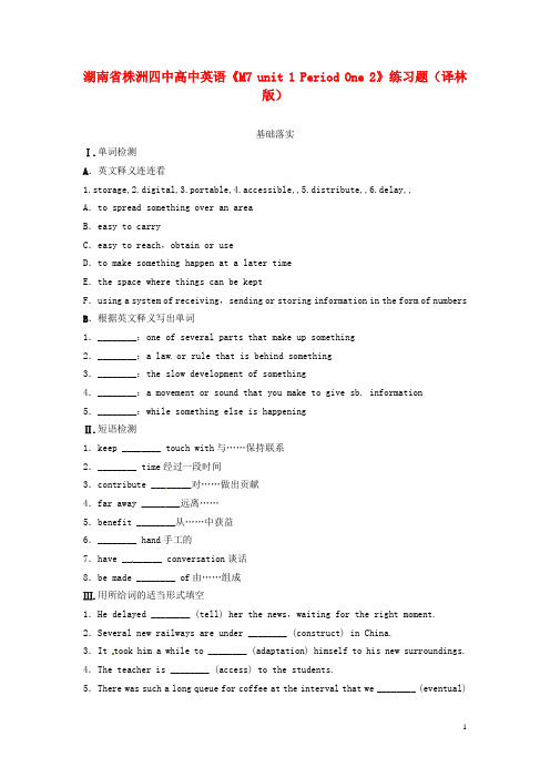 湖南省株洲四中高中英语《M7 unit 1 Period One 2》练