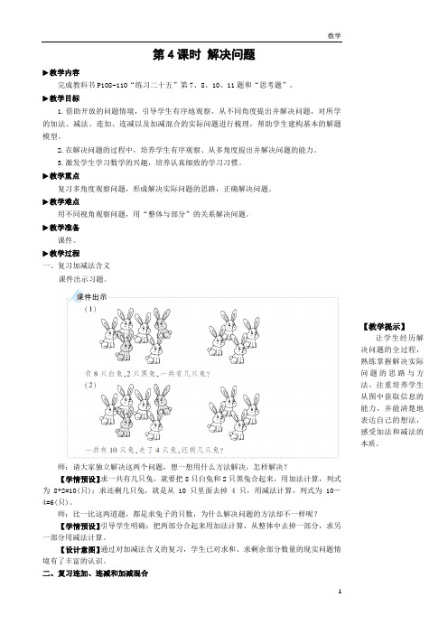 一年级数学第4课时 解决问题