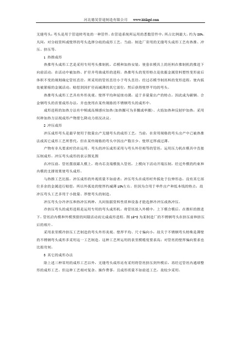 浅析弯头的工艺流程技术