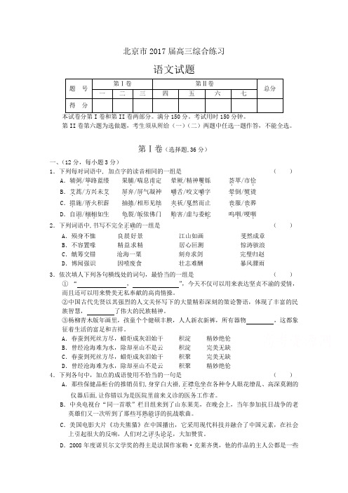 高三语文综合练习60 Word版含答案.doc