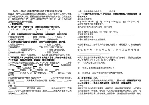 第八册语文期末试卷