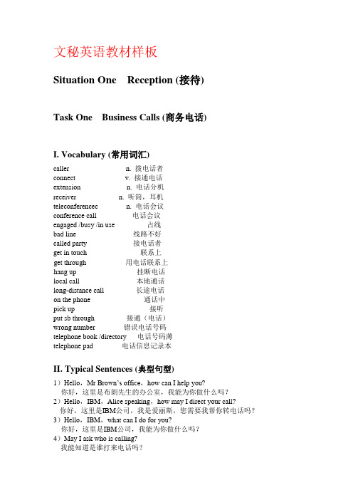文秘英语教材样板