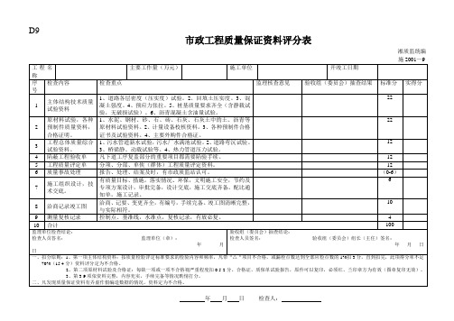 市政工程质量保证资料评分表设计(标准版)