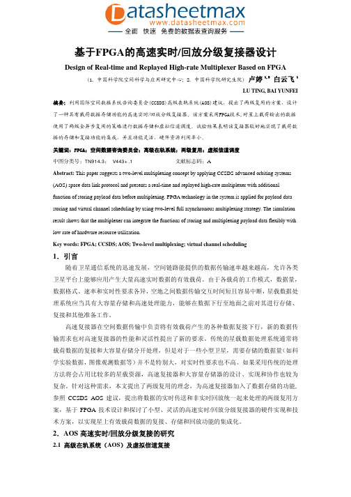 FPGA_ASIC-基于FPGA的高速实时回放分级复接器设计