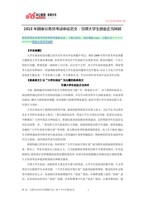 2015年国家公务员考试申论热点丨申论范文丨申论技巧164