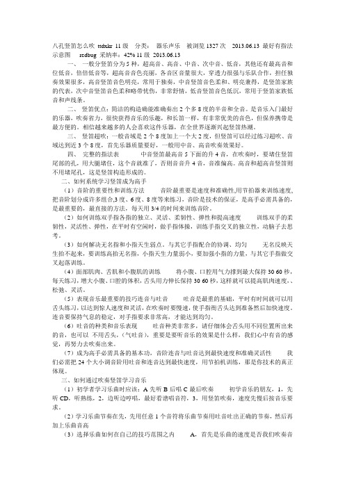 八孔竖笛怎么吹 ttdxkr 11级  分类