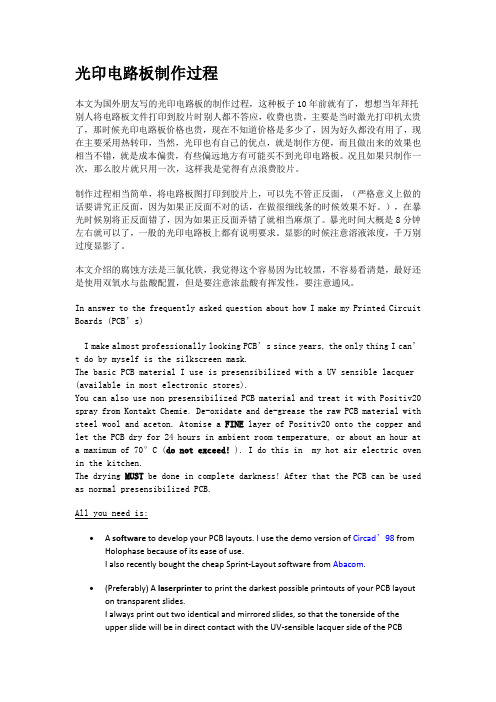光印电路板制作过程