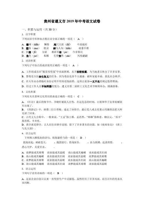 107—2019年贵州省遵义市中考语文试题(word版,含答案)