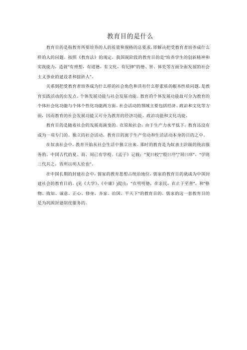 教育目的是什么