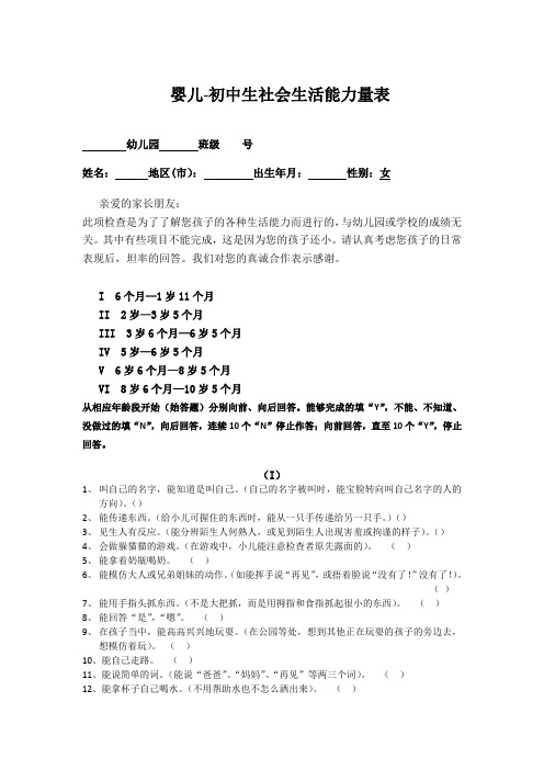 生活能力量表