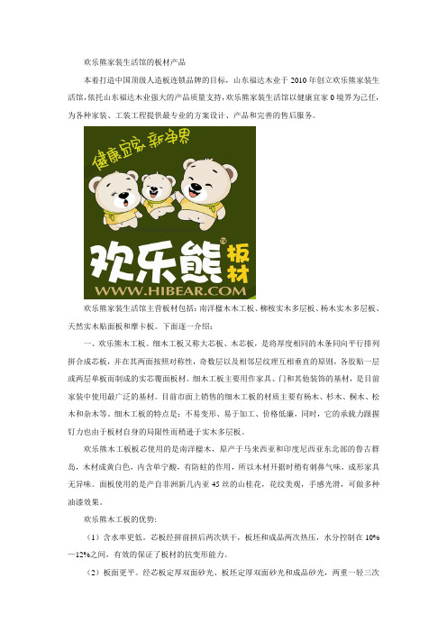 欢乐熊板材2