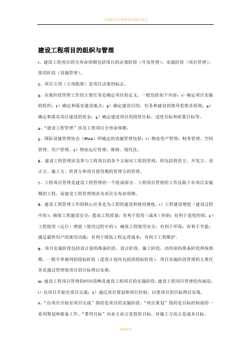建设工程项目管理知识点总结(最新)