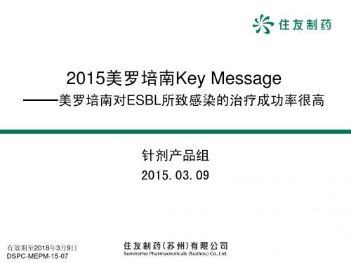 美罗培南对ESBL所致感染治疗成功率很高