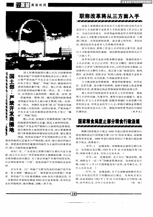 国土部：严禁开发商圈地