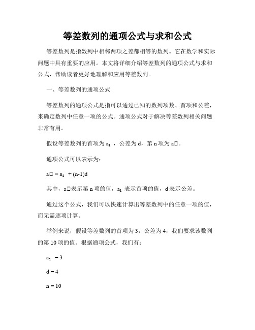 等差数列的通项公式与求和公式