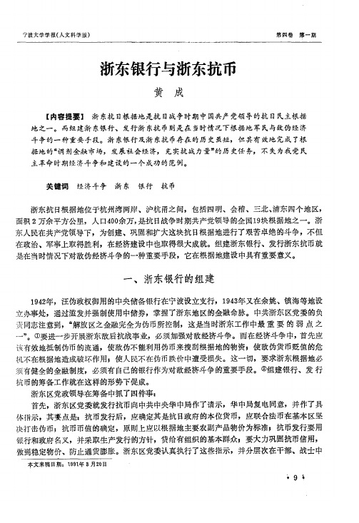 浙东银行与浙东抗币