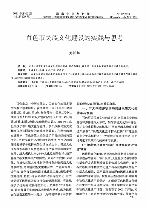 百色市民族文化建设的实践与思考