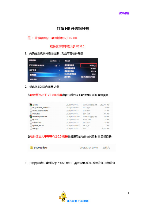 红旗H5升级指导书
