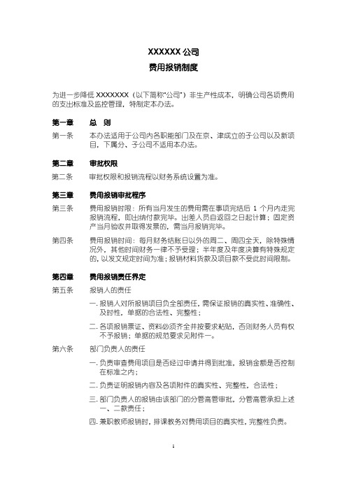 公司费用报销制度
