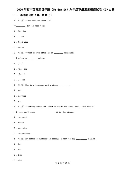 2020年初中英语新目标版(Go for it)八年级下册期末模拟试卷(2)A卷