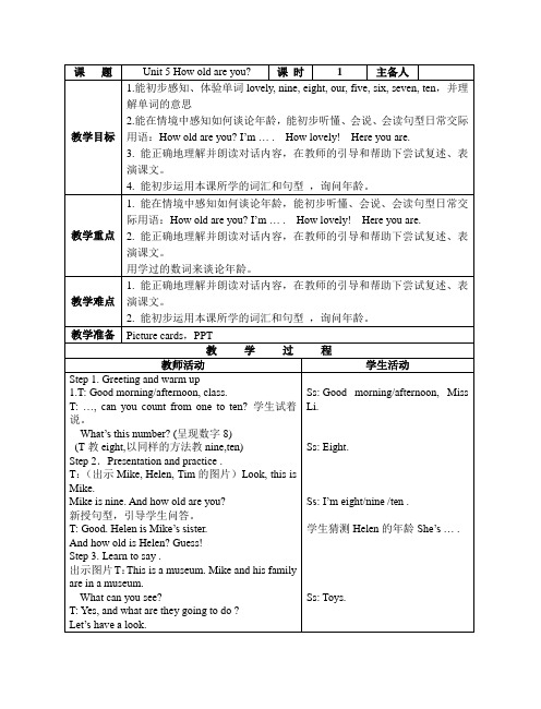 [译林版]3B_Unit5_How_old_are_you表格式教案五课时