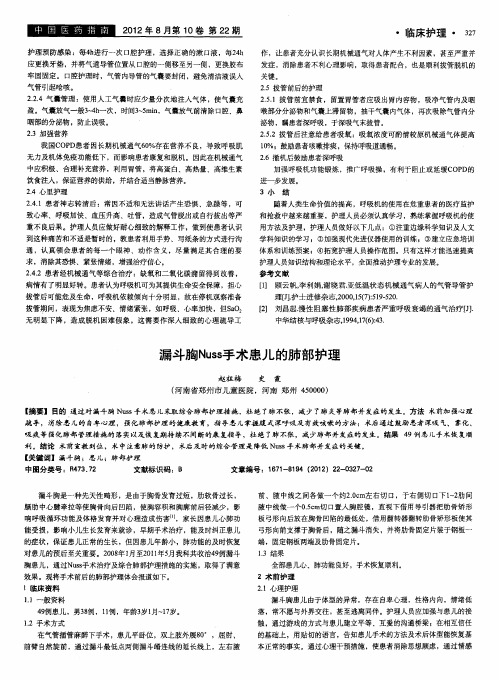 漏斗胸Nuss手术患儿的肺部护理