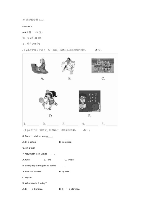 外研英语七年级英语下册单元测试题及答案(Module2)