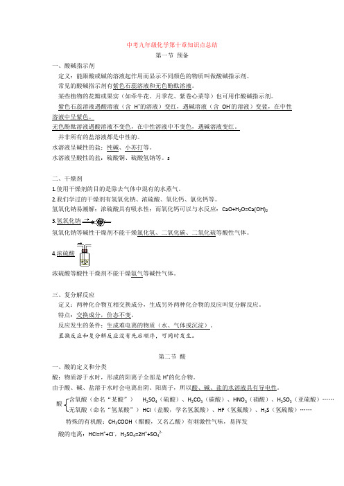 最新中考九年级化学第十章知识点总结