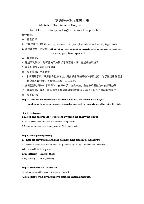 英语外研版八年级上册M1 U1教案