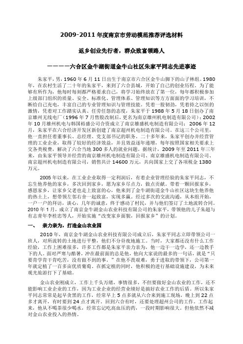 朱家平先进事迹