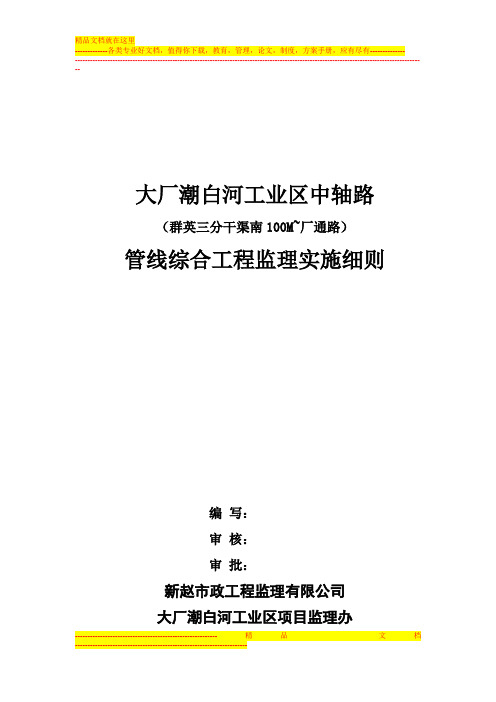 管线综合工程监理细则