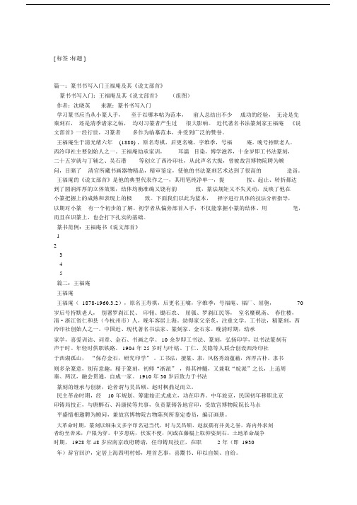 王福庵篆书对联.docx