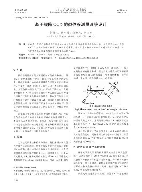 基于线阵CCD的微位移测量系统设计