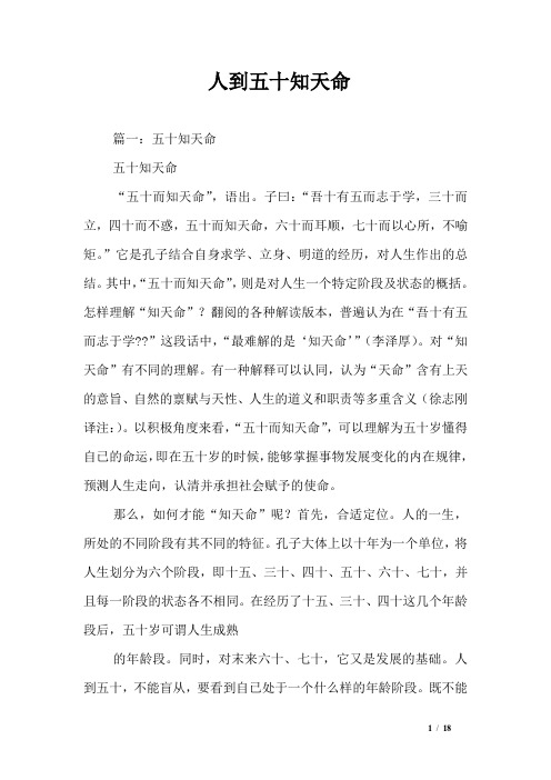 人到五十知天命