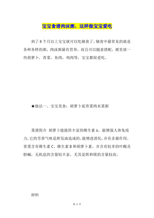 宝宝食谱肉沫粥,这样做宝宝爱吃