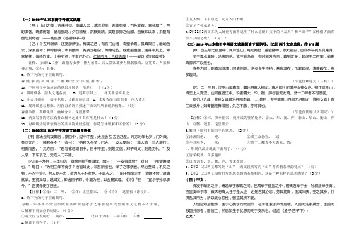 2010年中考文言文比较阅读