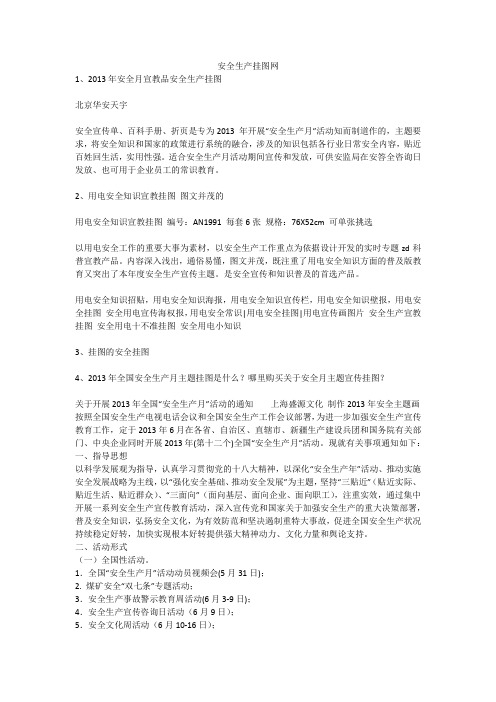 安全生产挂图网安全生产