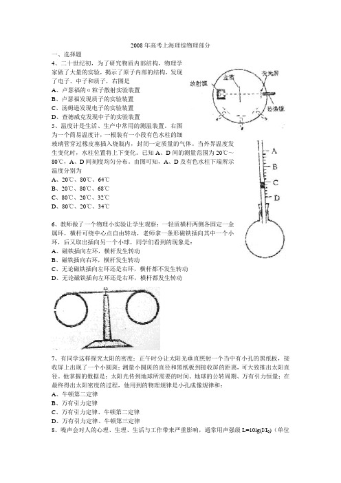 2008年高考上海理综物理部分
