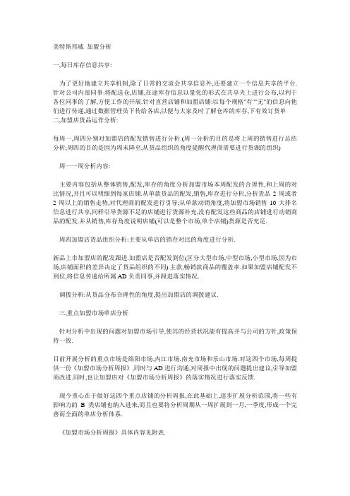 美特斯邦威 加盟分析