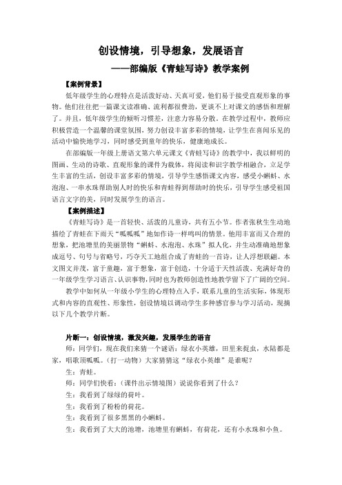 一年级语文案例分析.doc