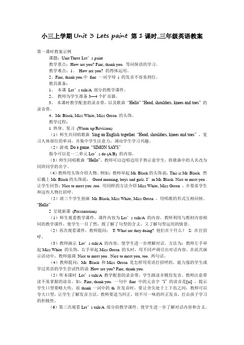 小三上学期Unit 3 Lets paint 第1课时_三年级英语教案