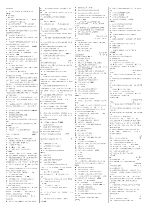 电大商法多项选择题