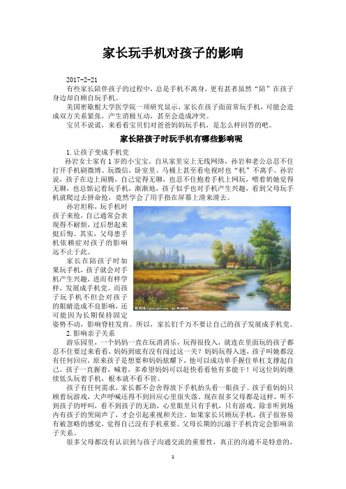 家长玩手机对孩子的影响