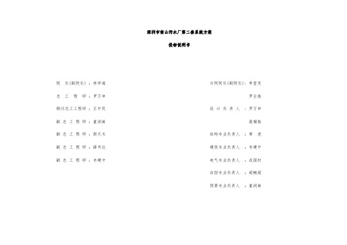 南山污水处理厂投标资质保证扉页.doc