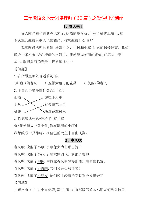 二年级语文课外阅读30篇+答案
